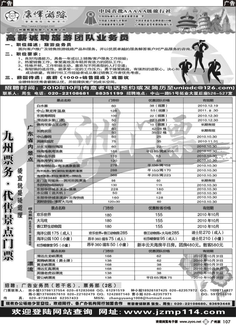 b107 广州康辉招聘——九州门票