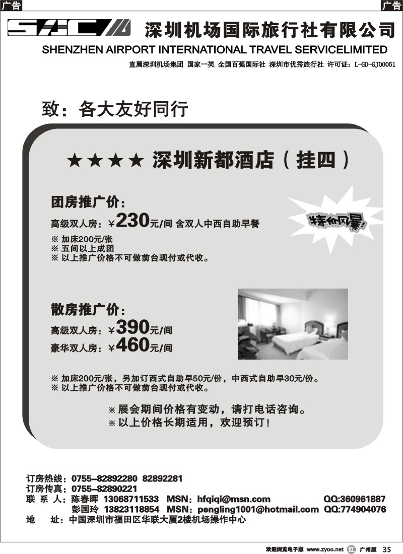 r035 深圳新都酒店特惠价
