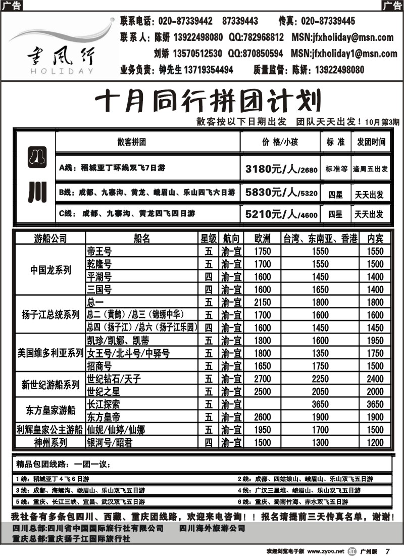 r007 季风行假日