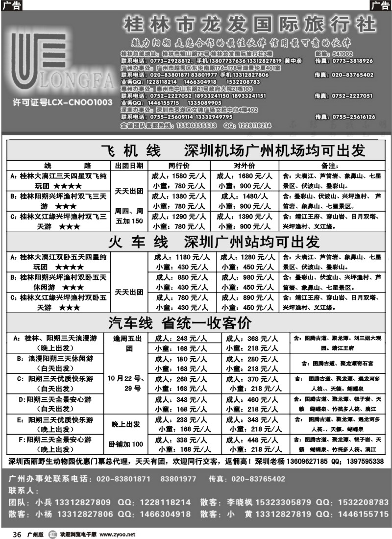 r036 魅力阳朔—国庆特价桂林阳朔游(广州版)
