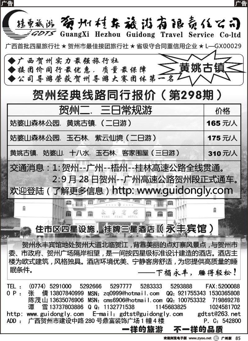 r085 贺州桂东国际旅游有限责任公司（广州版）