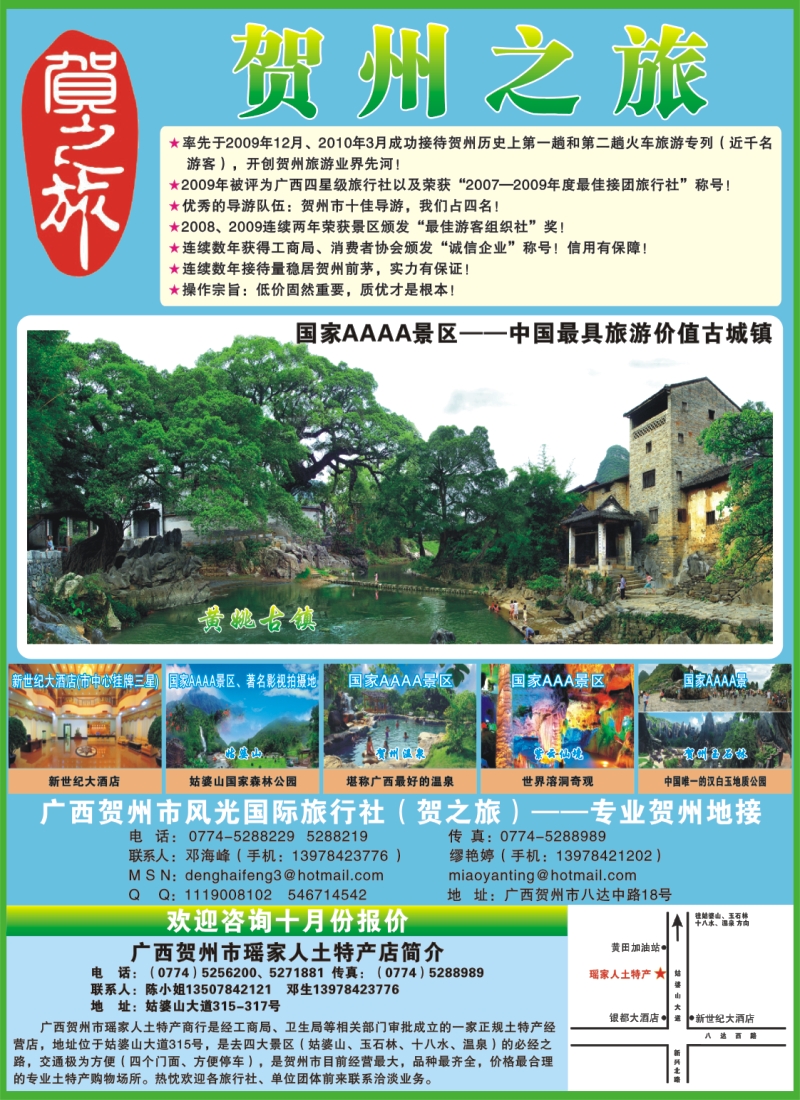 r右拉页 贺州之旅