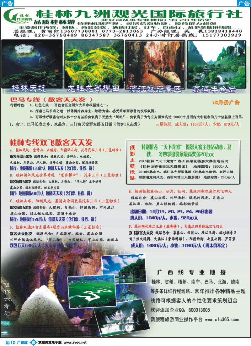 彩b010 桂林九洲观光国际旅行社有限责任公司