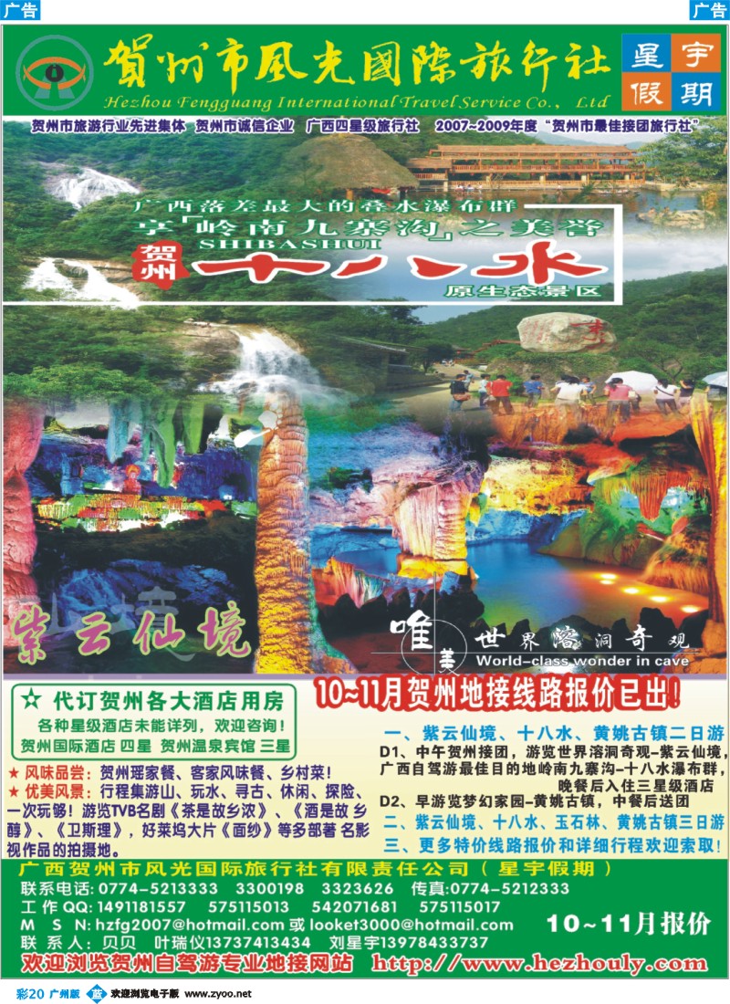 彩b020 广西贺州风光国际旅行社(星宇假期-专业地接)