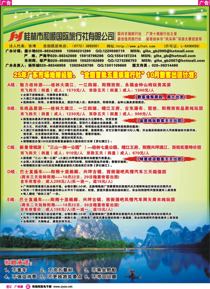 彩r002 桂林市和顺国际旅行社有限公司