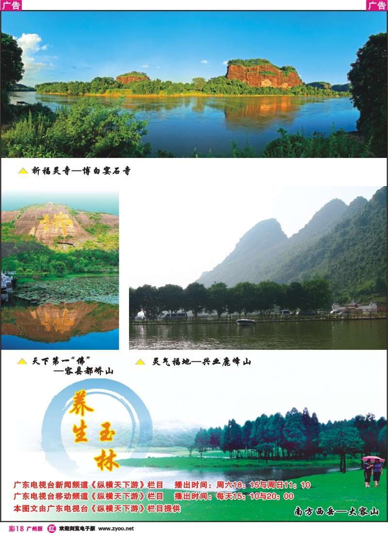 彩r018 祈福玉林，养生玉林