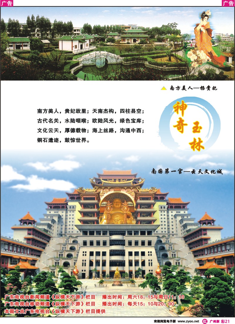 彩r021 畅游玉林，神奇玉林