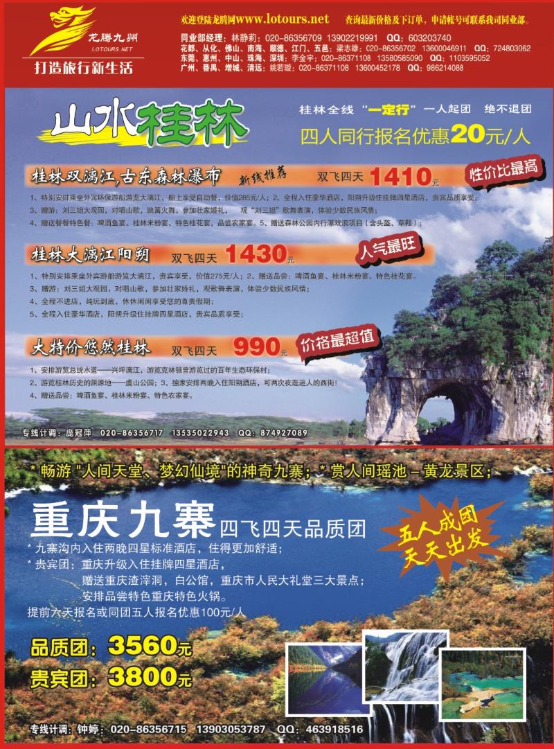b封二 广州幸运旅行社有限公司