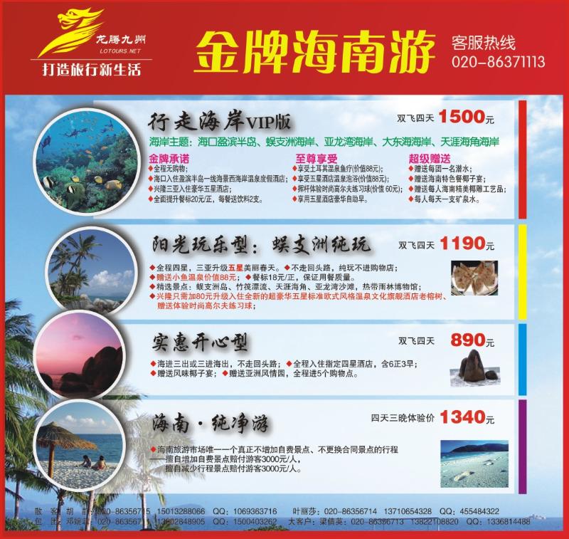 b封面 广州幸运旅行社有限公司
