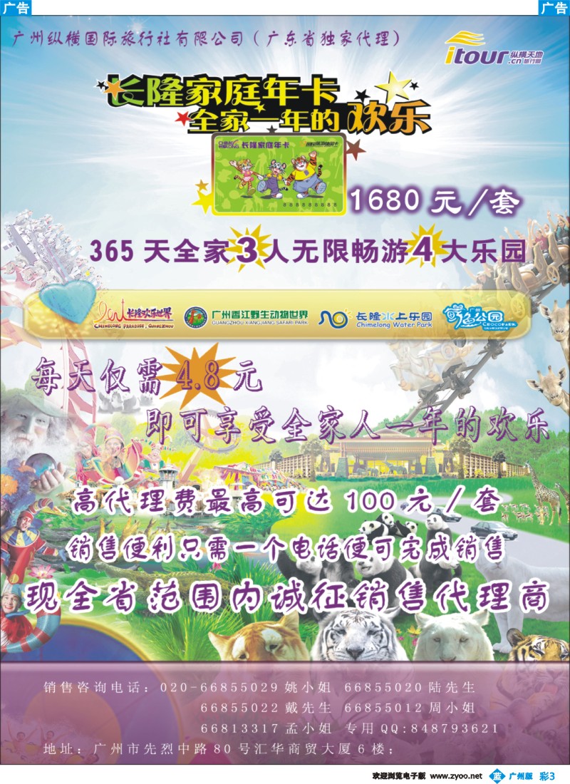 彩b003 广州纵横国旅