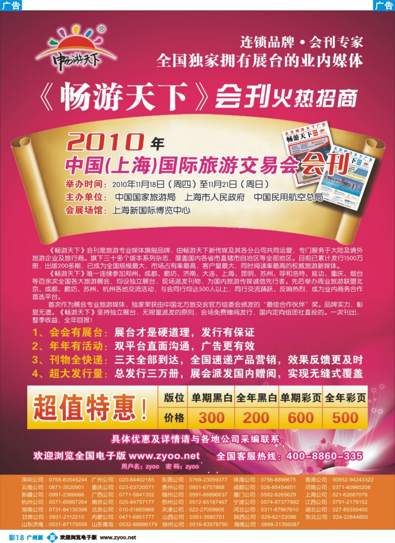 彩b018 上海国际旅游展销会会刊火热征集中