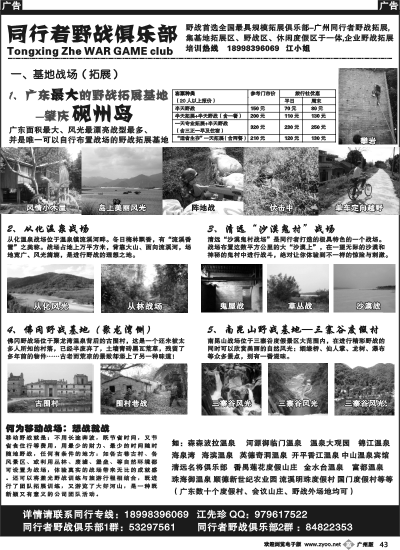 b043 砚州岛激光野战拓展基地