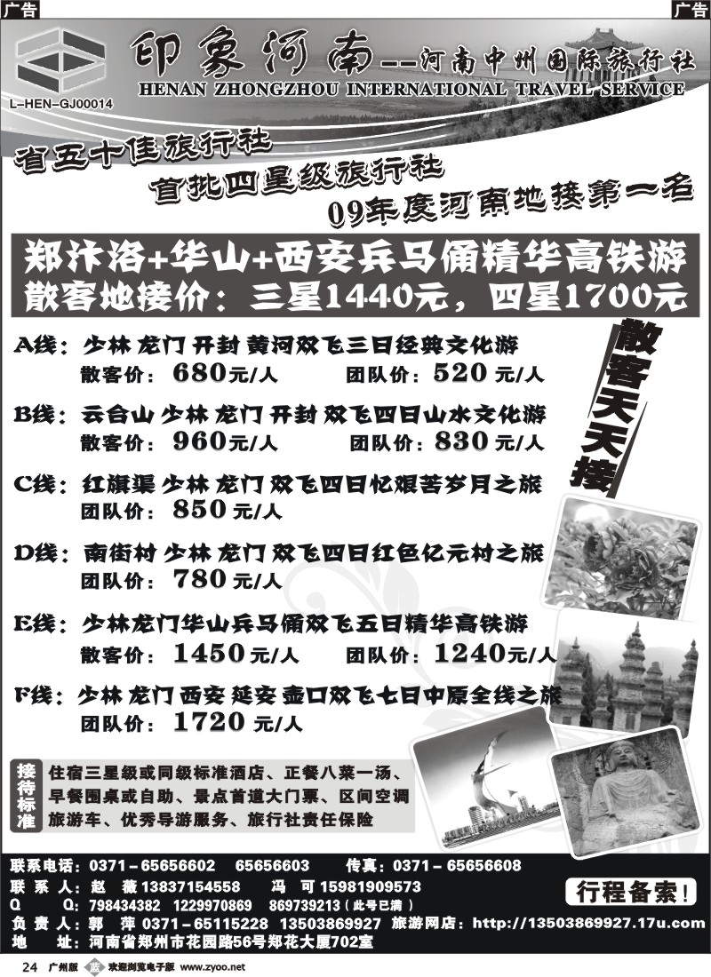 b024 河南中州国际旅行社1