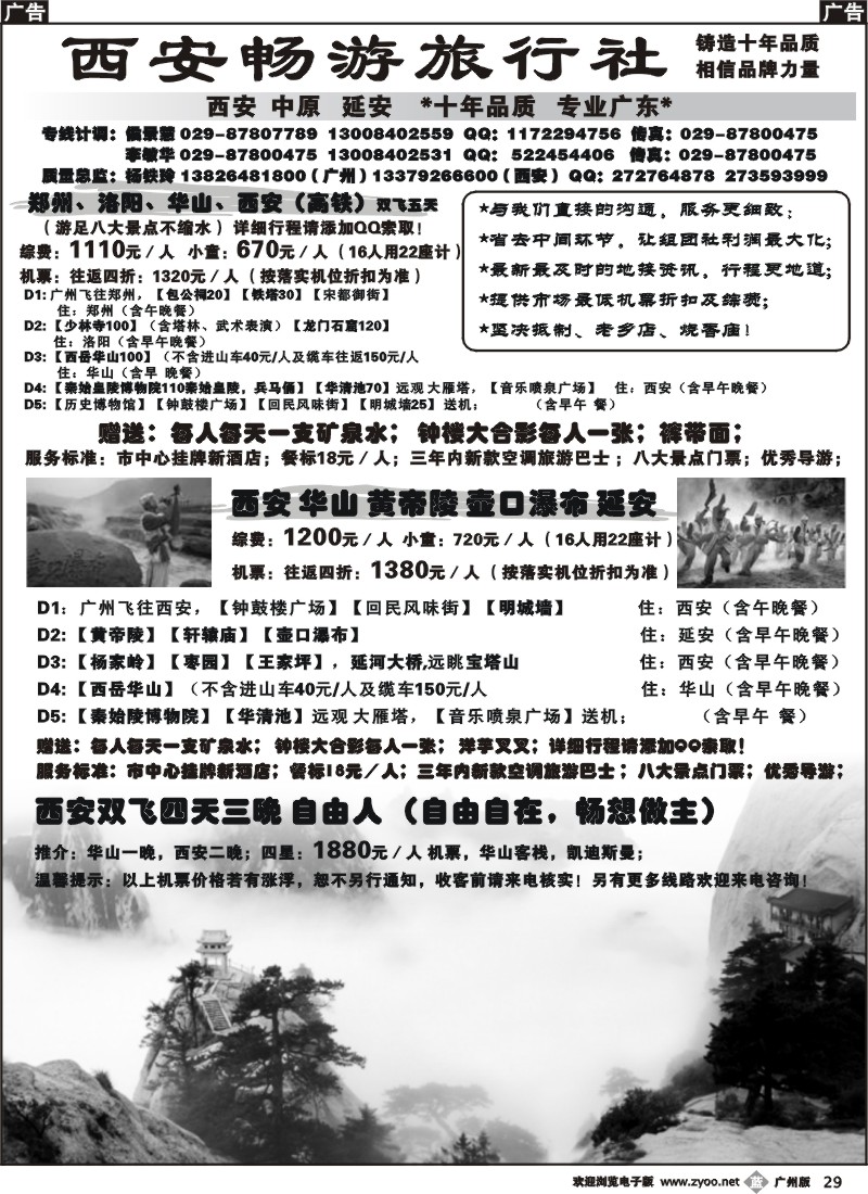 b029西安畅游旅行社