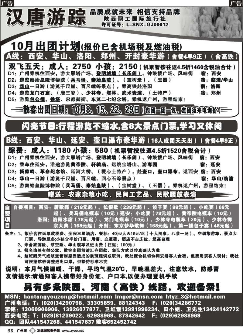 b038 汉唐游踪