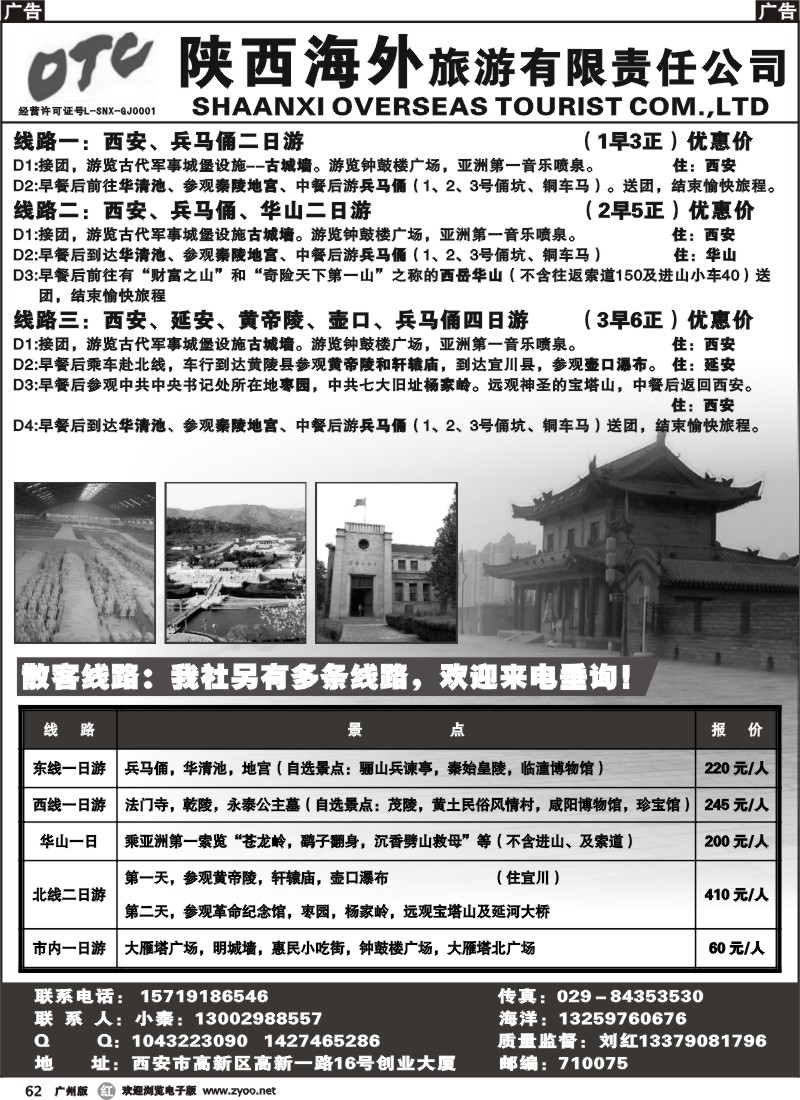 r062 陕西海外陕西海外旅游有限责任公司
