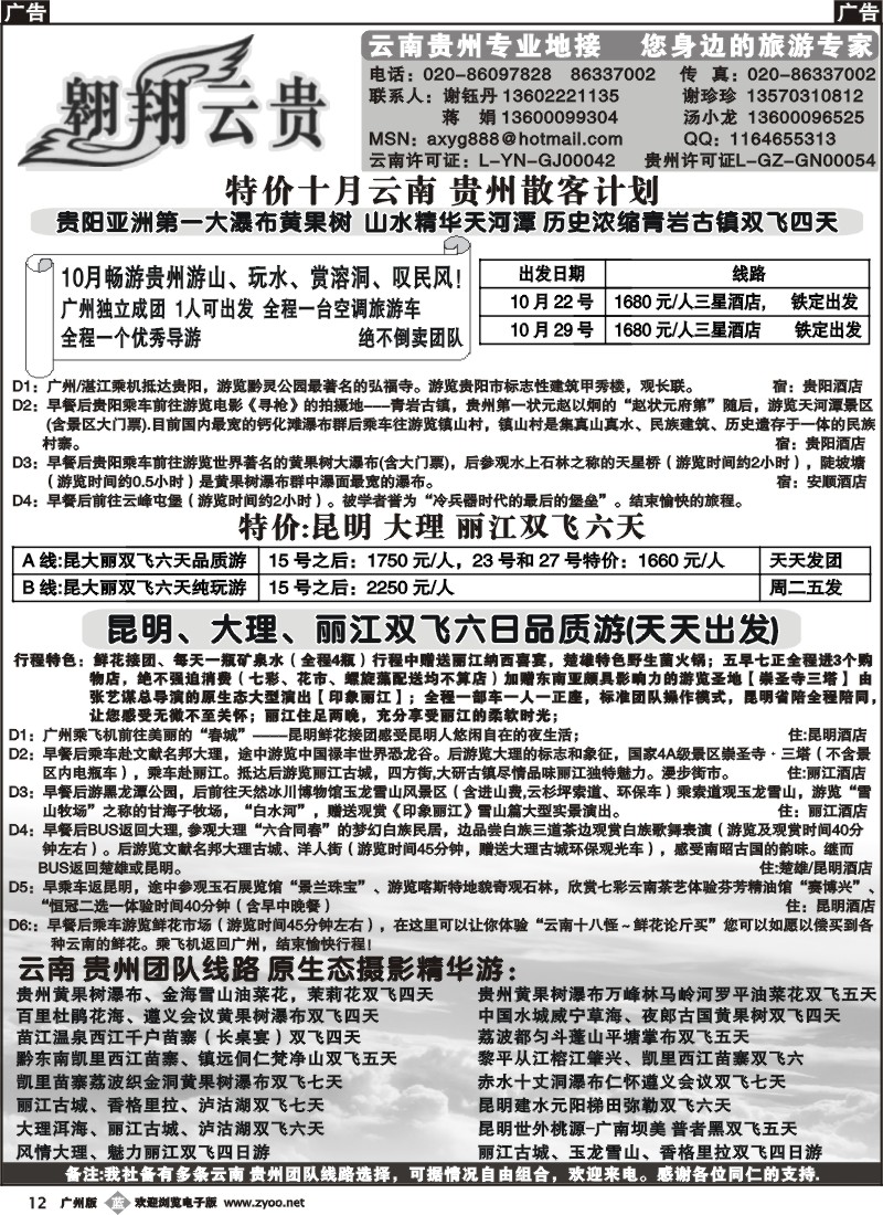 b012 翱翔云贵（贵州云南专业地接）