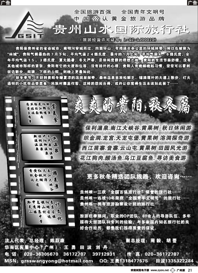 b021 贵州山水国旅