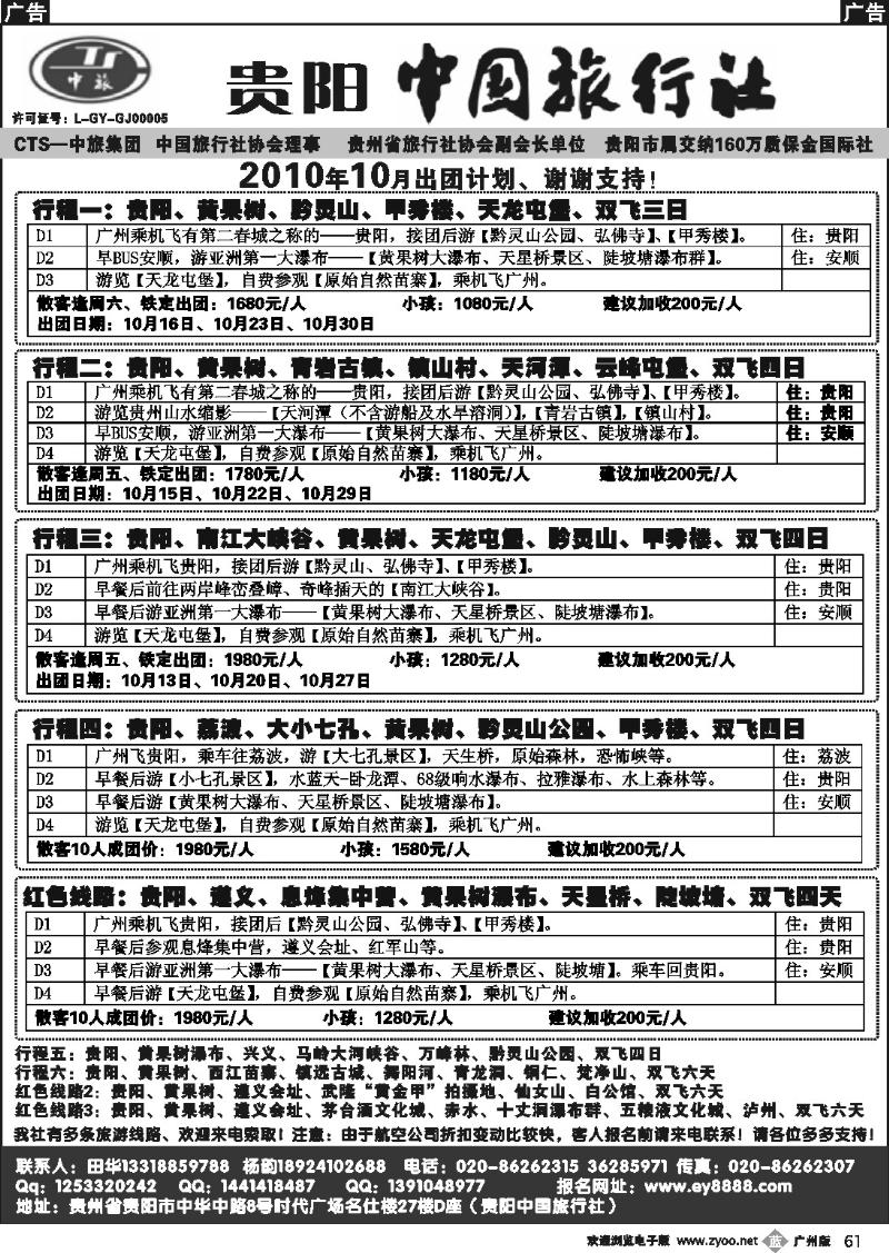b061 贵阳中国旅行社
