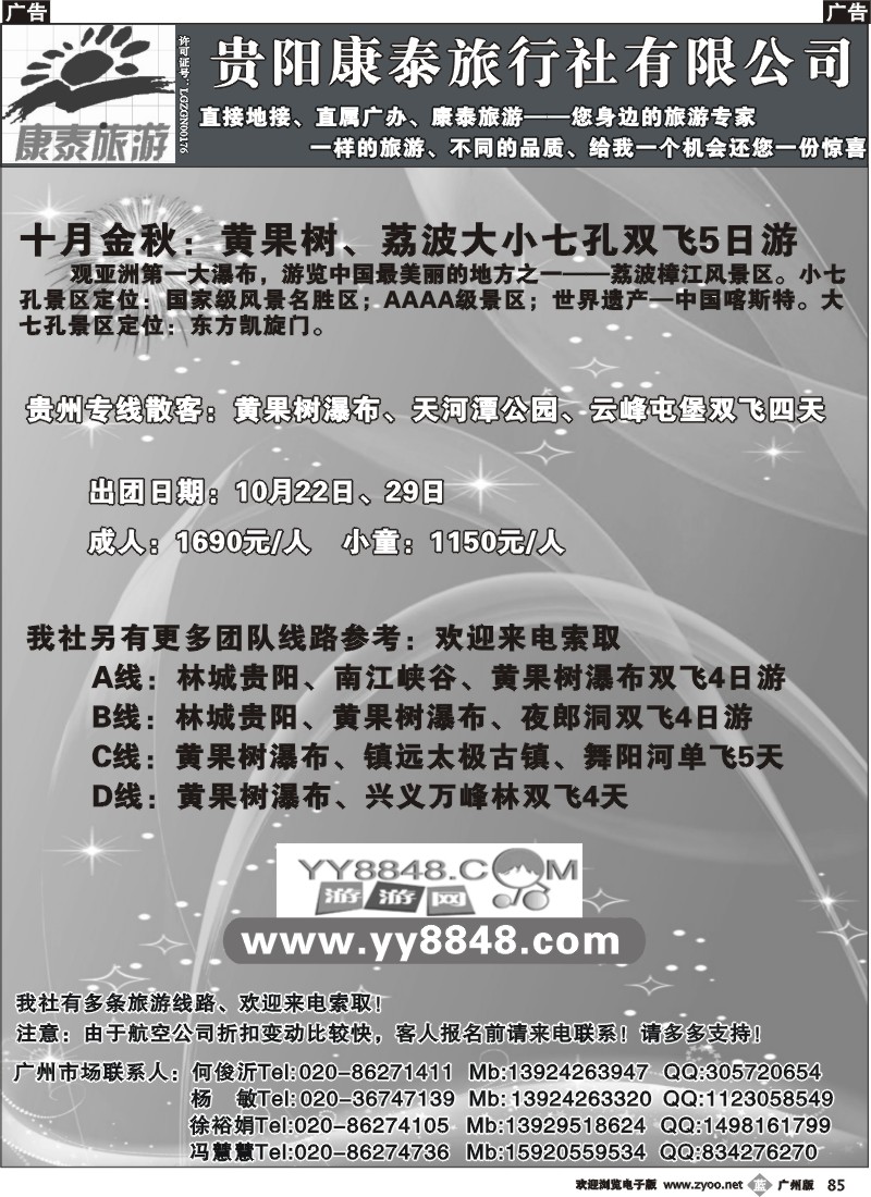 b085 贵州●贵阳康泰●付利