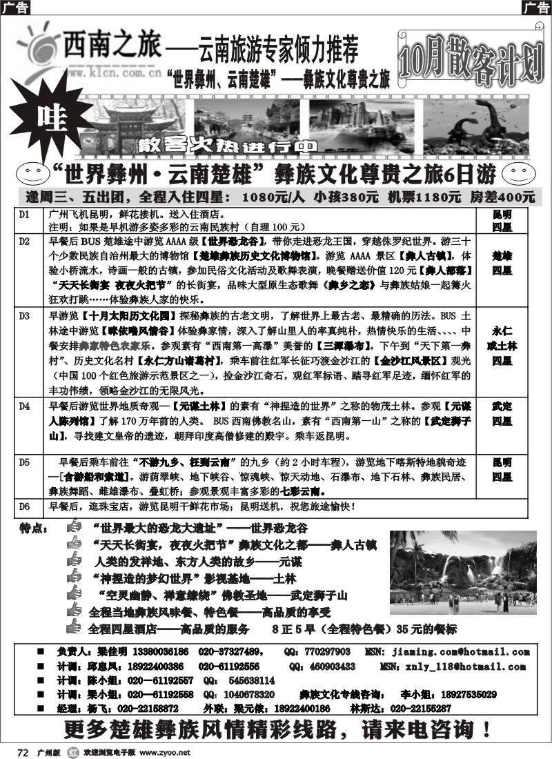 r072_西南之旅——神奇彝州、风情楚雄专线298
