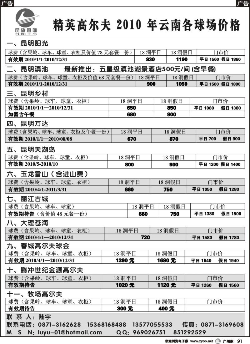 r091 昆旅国际-高尔夫