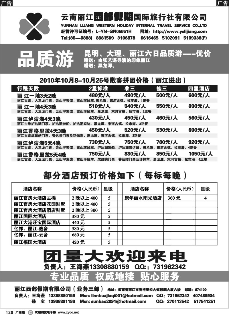 r128 西部假期---云南专线（深圳+广州版）