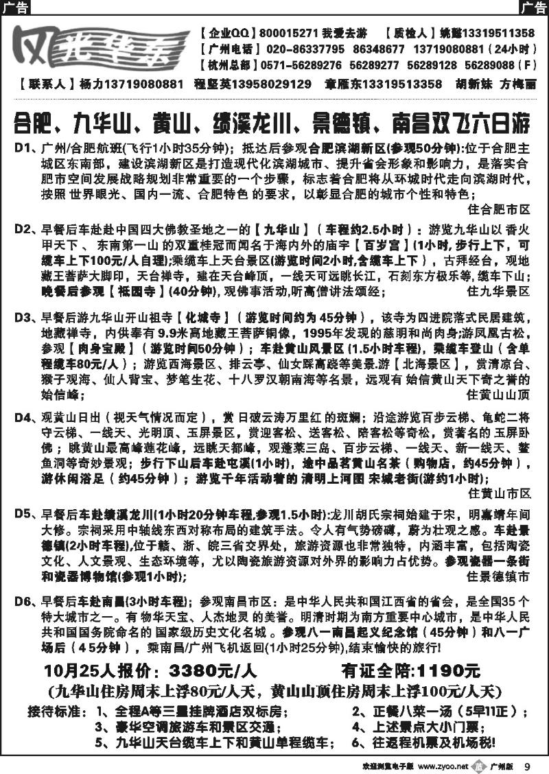 b009 风光华东