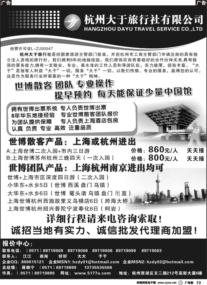 r059 杭州大于旅行社世博广告-外围(广州、福建)