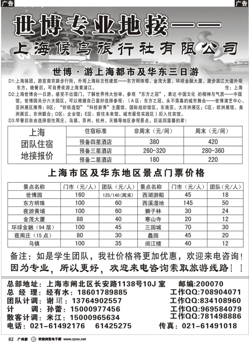 r082 世博专业地接—上海候鸟旅行社