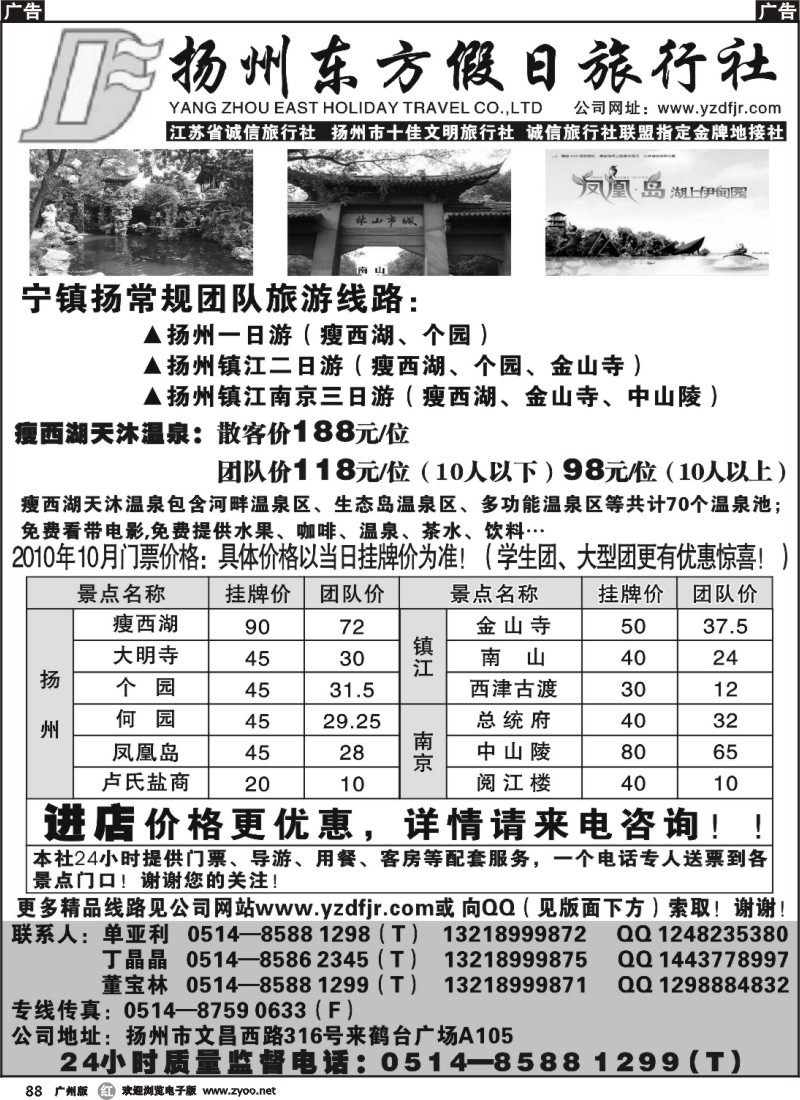 r088 扬州东方假日旅行社（山西、广州、福建）