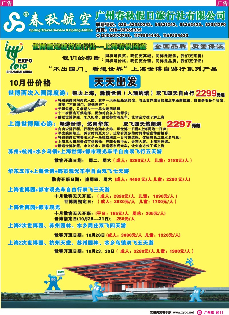 彩r011 春秋旅游