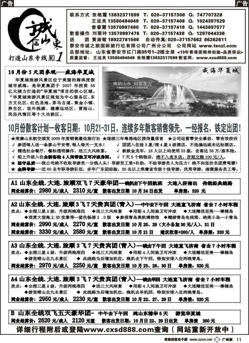 b011诚信山东