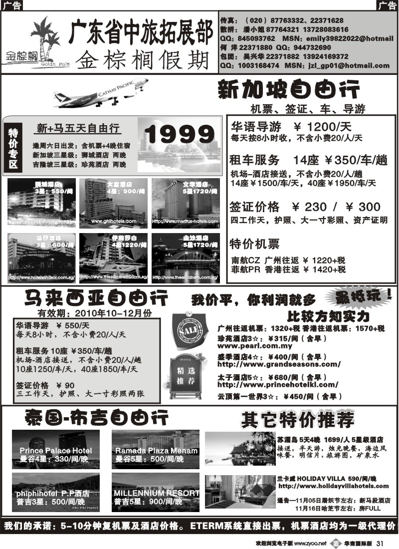 b031 金棕榈假期——东南亚自由行广告（超正）