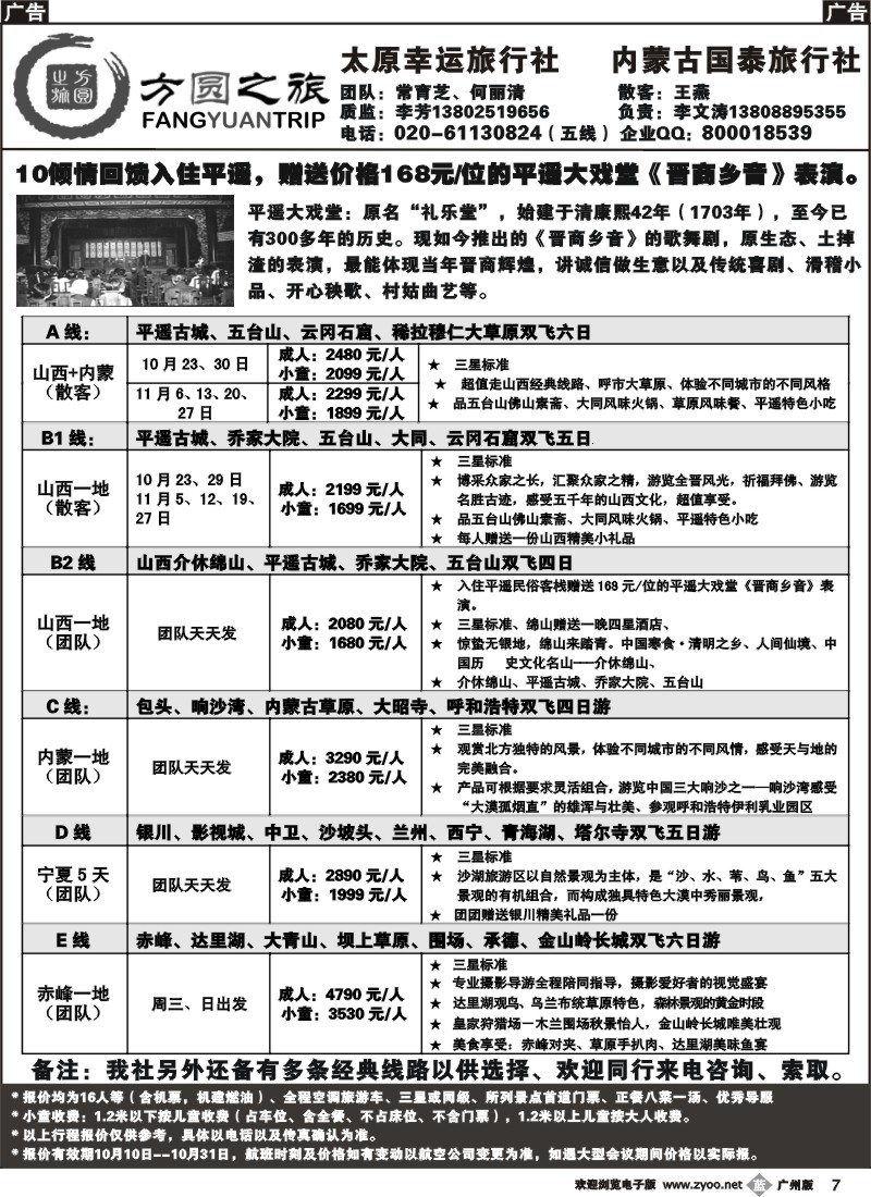 b007 方圆之旅--山西、内蒙、宁夏专线