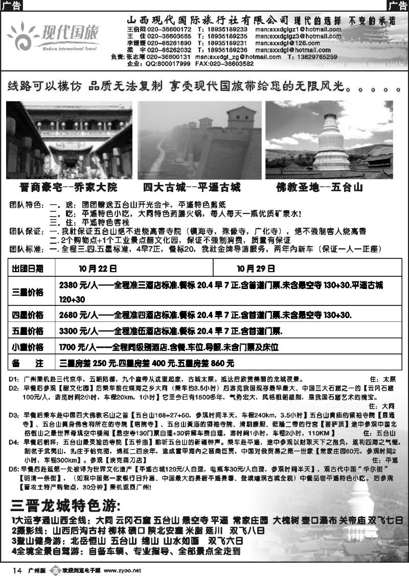 b014 山西现代国际旅行社有限公司