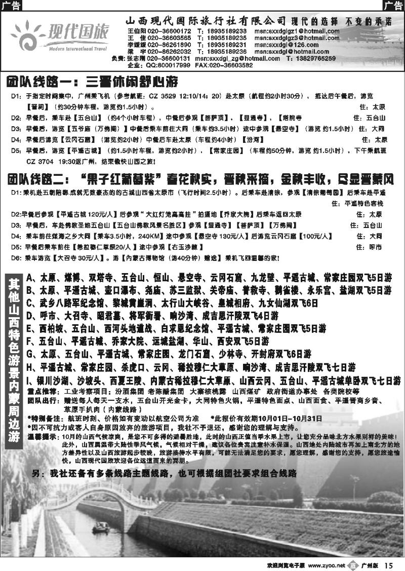 b015 山西现代国际旅行社有限公司