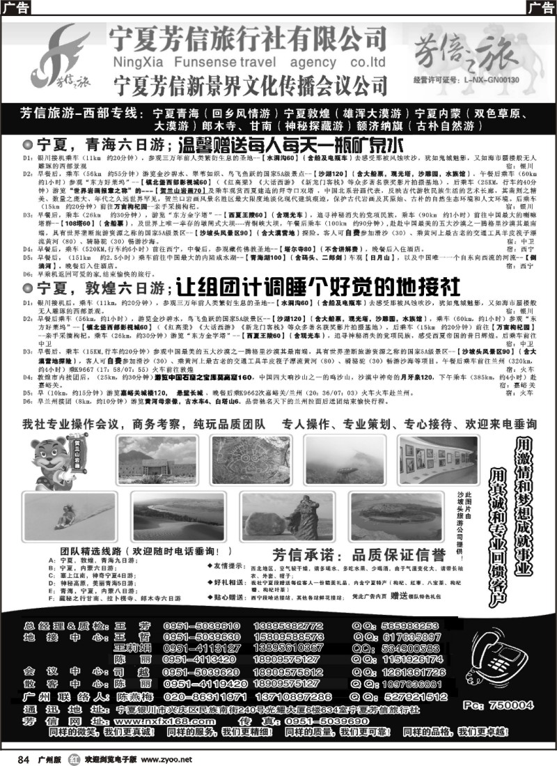 r084 宁夏芳信广州版
