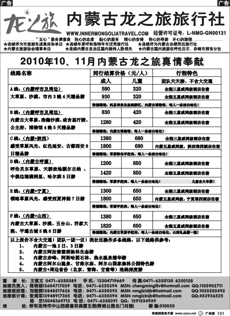 r101 2010年10、11月内蒙古龙之旅真情奉献(广东)