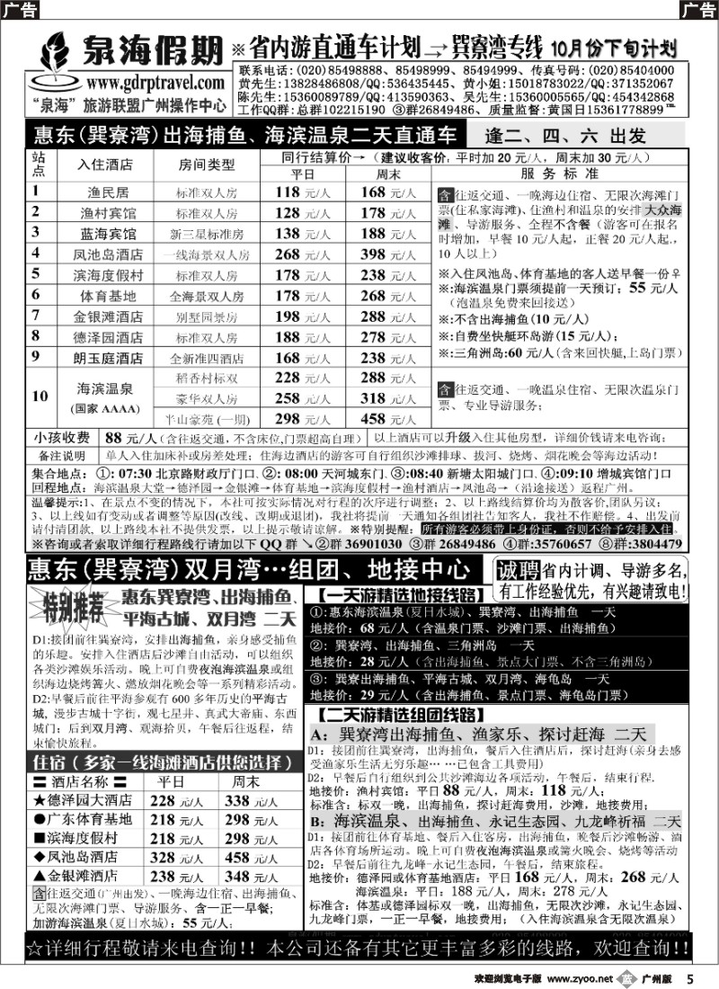 b005 泉海假期——惠东巽寮湾、海滨温泉直通车报价
