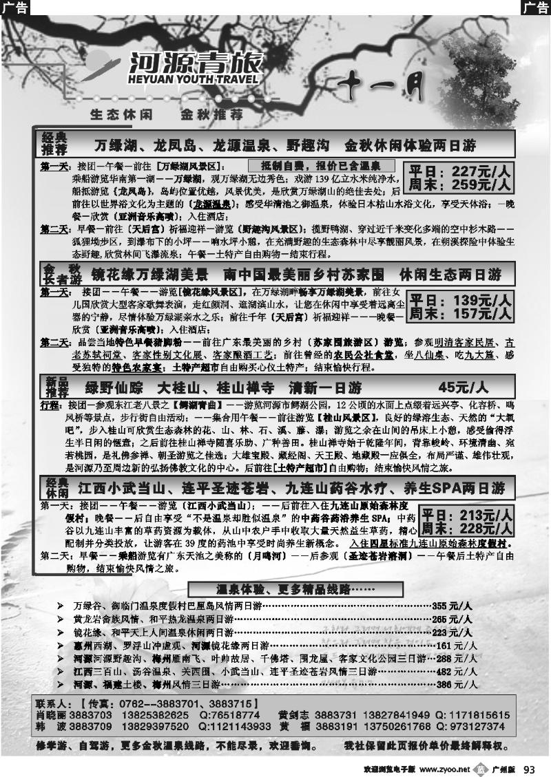 b093 河源青旅