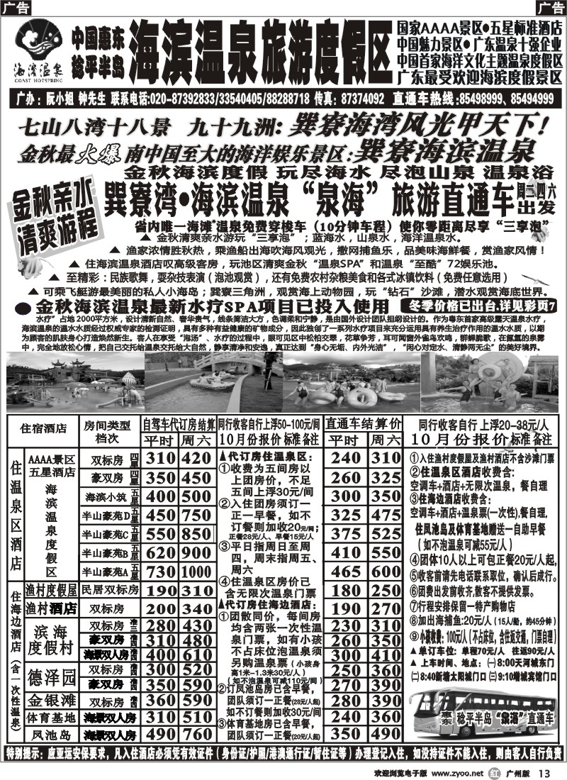 r013_巽寮湾海滨温泉