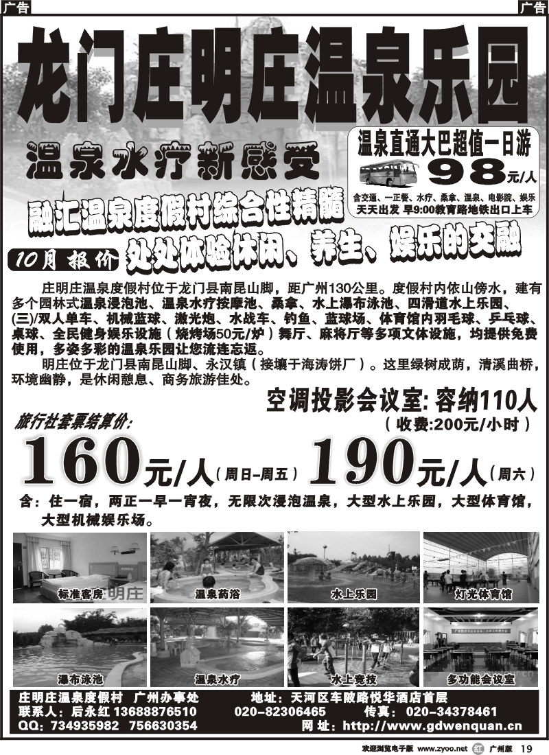 r019 龙门庄明庄温泉乐园