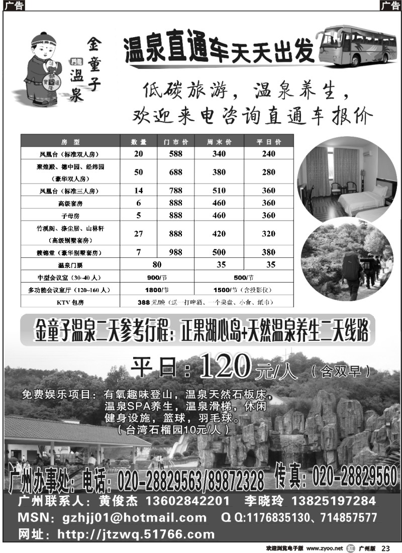 r023_金童子温泉度假山庄