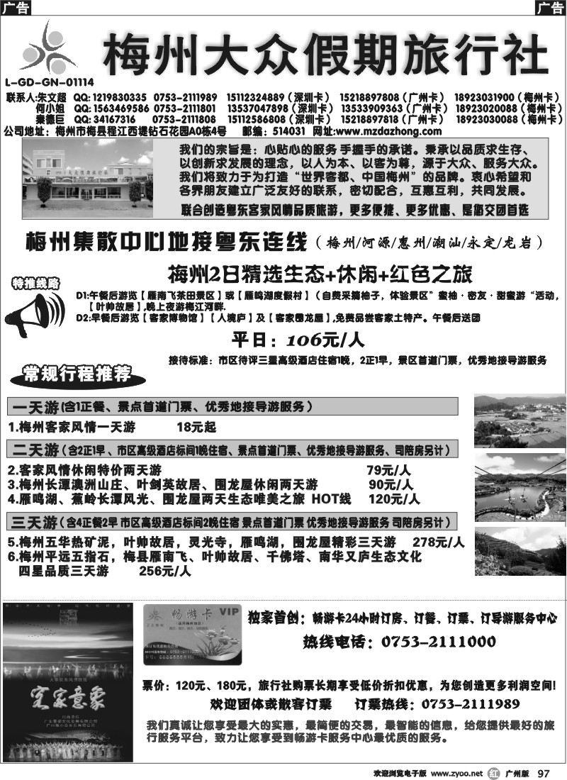 r097 梅州大众假期旅行社粤东连线集散中心地接(广+深)