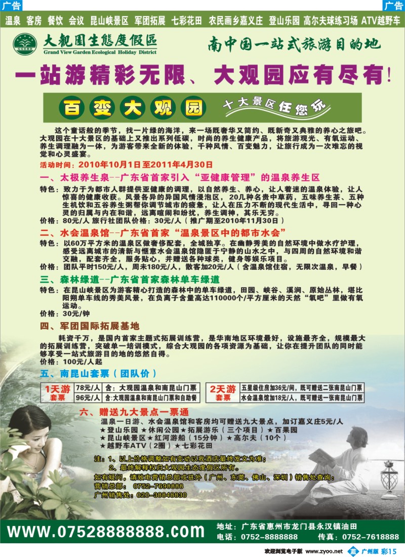 彩b015 百变大观园-十大景区任您玩