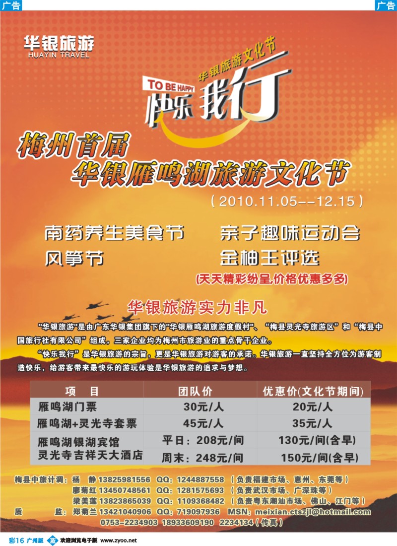 彩b016 华银旅游 快乐我行——梅州郑菊兰
