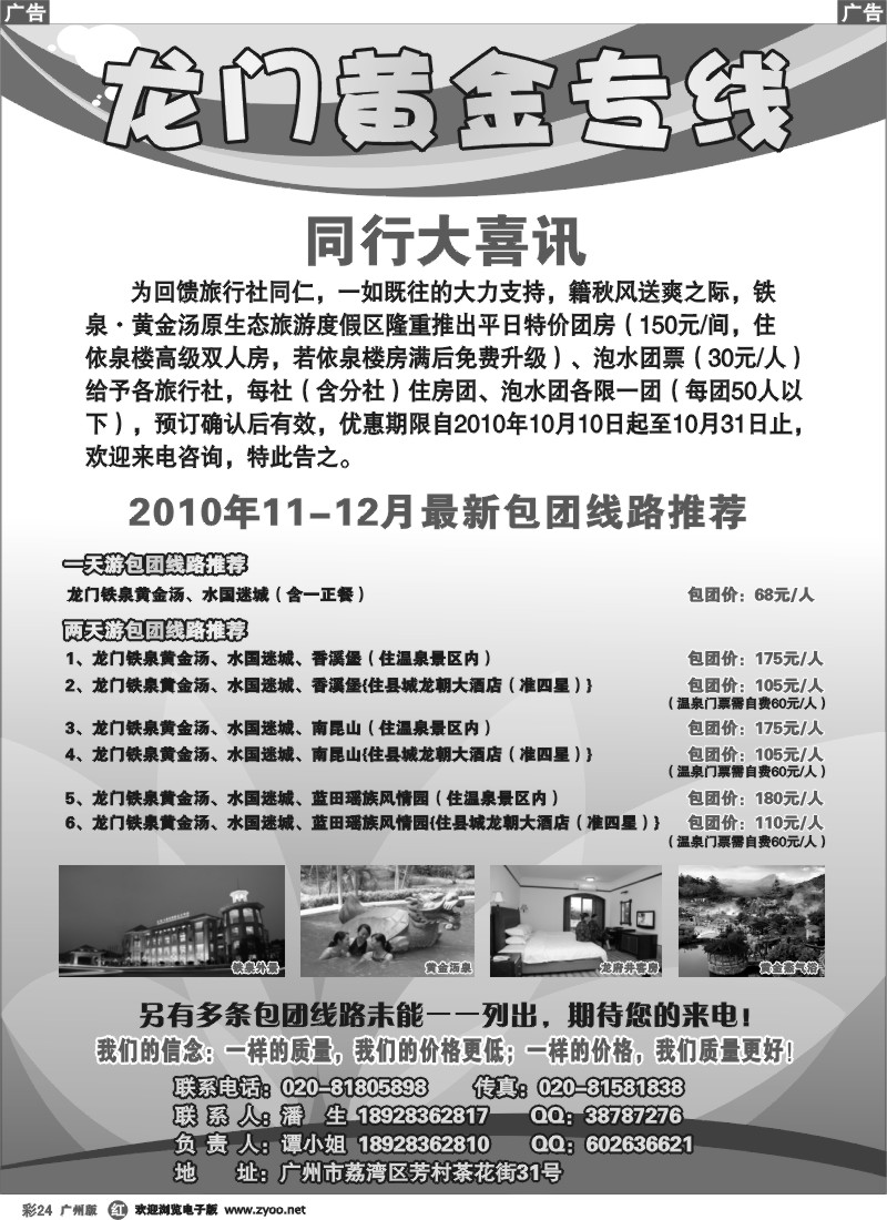 彩r024 龙门黄金专线（特价地接）广州版