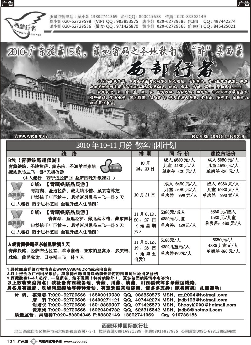 b124_西部行者