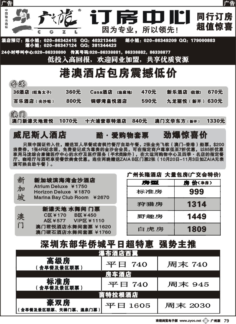 b079 广之旅订房中心